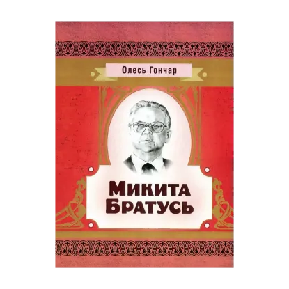 Зображення Микита Братусь