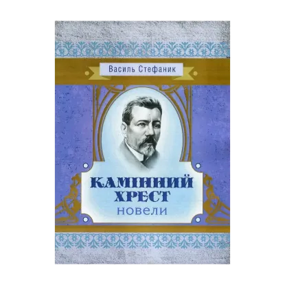 Зображення Камінний хрест