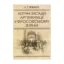 Зображення Логічні засади аргументації у філософському знанні. Монографія