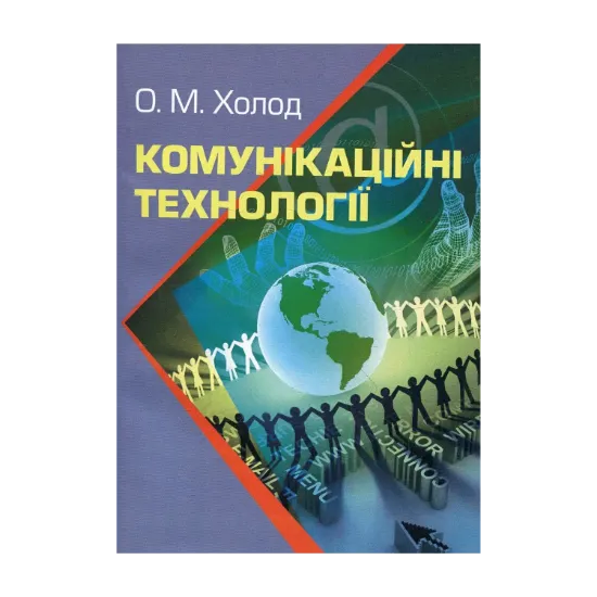 Зображення Комунікаційні технології