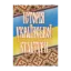 Зображення Історія української культури