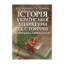 Зображення Історія української літератури ХХ сторіччя та методика її викладання