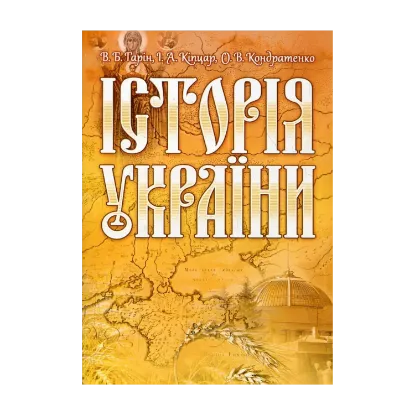 Зображення Історія України