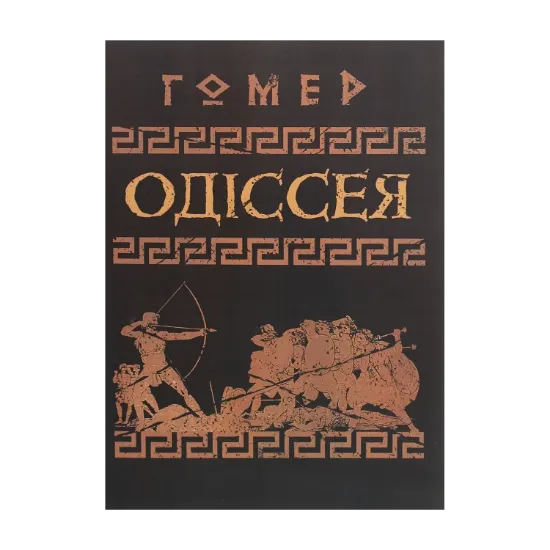Зображення Одіссея