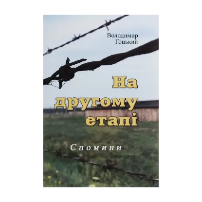Зображення На другому етапі
