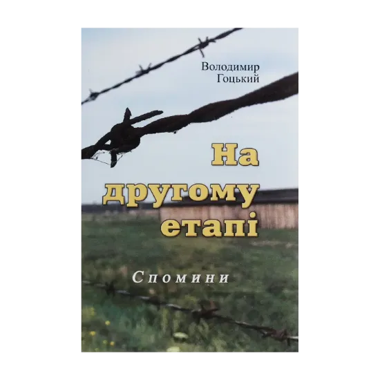 Зображення На другому етапі