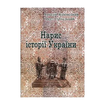 Зображення Нарис історії України