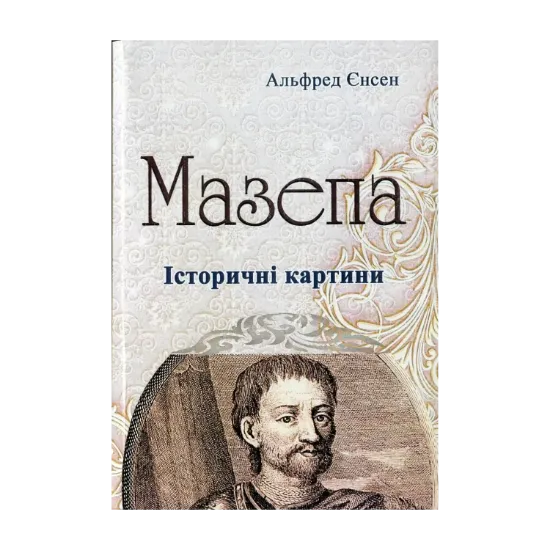 Зображення Мазепа