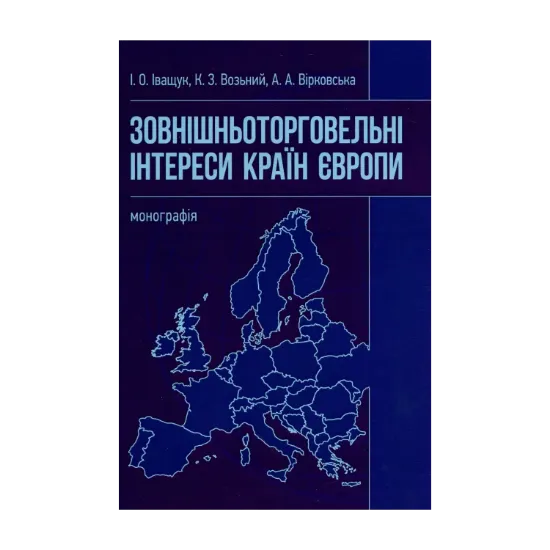 Зображення Зовнішньоторговельні інтереси країн Європи