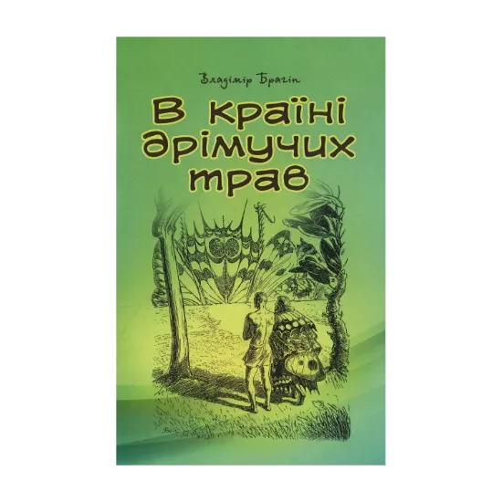 Зображення В країні дрімучих трав