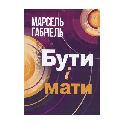 Зображення Бути і мати