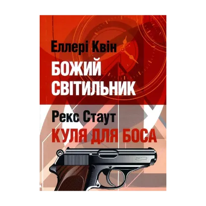 Зображення Божий світильник. Куля для боса