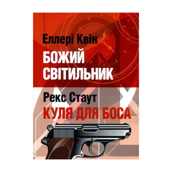 Зображення Божий світильник. Куля для боса