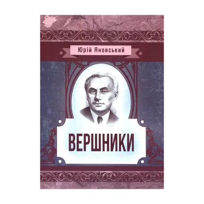 Зображення Вершники
