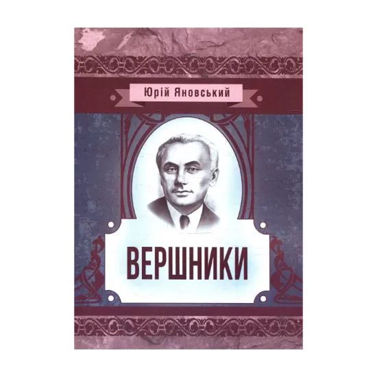 Зображення Вершники