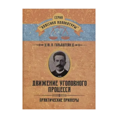 Зображення Движение уголовного процесса. Практические примеры