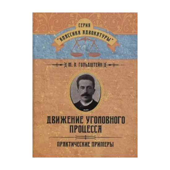 Зображення Движение уголовного процесса. Практические примеры