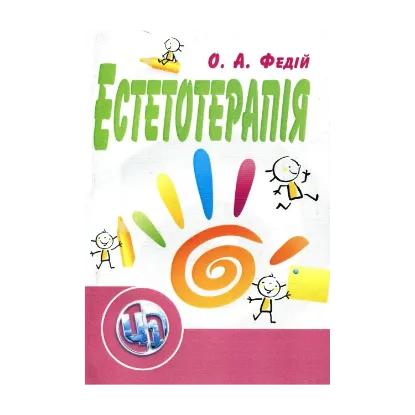 Зображення Естетотерапія
