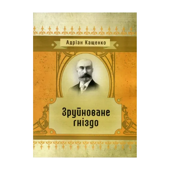 Зображення Зруйноване гніздо