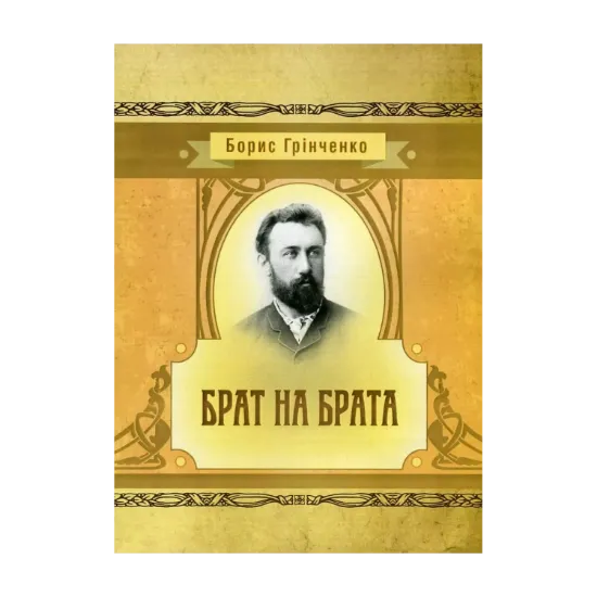 Зображення Брат на брата