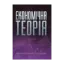 Зображення Економічна теорія