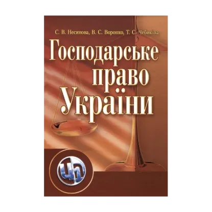 Зображення Господарське право України