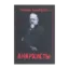 Зображення Анархисты