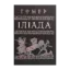 Зображення Іліада