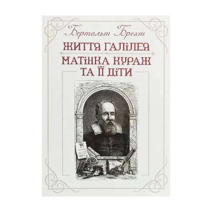 Зображення Життя Галілея. Матінка Кураж та її діти