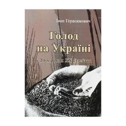 Зображення Голод на Україні