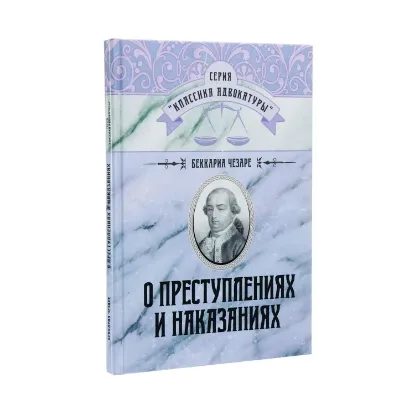 Зображення О преступлениях и наказаниях
