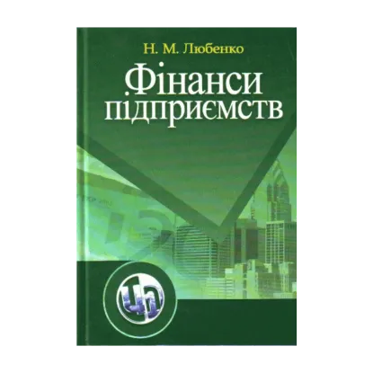 Зображення Фінанси підприємств