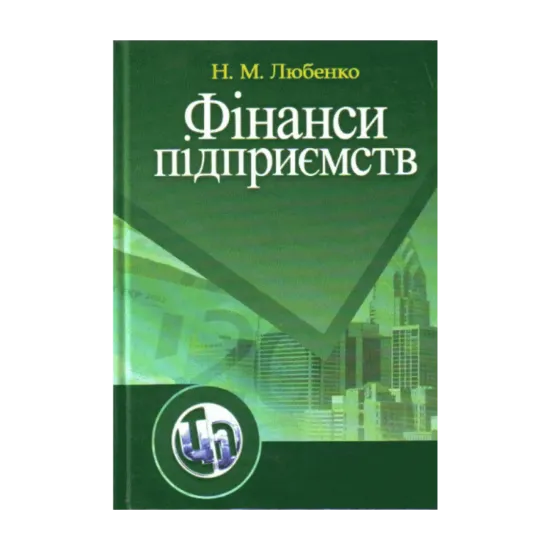 Зображення Фінанси підприємств