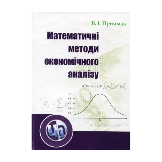 Зображення Математичні методи економічного аналізу
