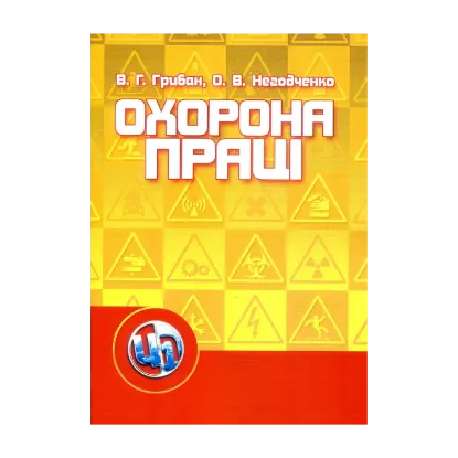 Зображення Охорона праці