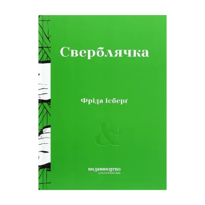 Зображення Сверблячка
