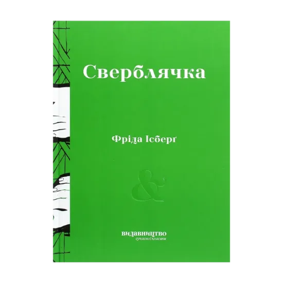 Зображення Сверблячка