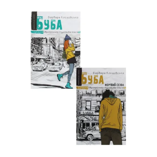 Зображення Буба (комплект із 2 книг)