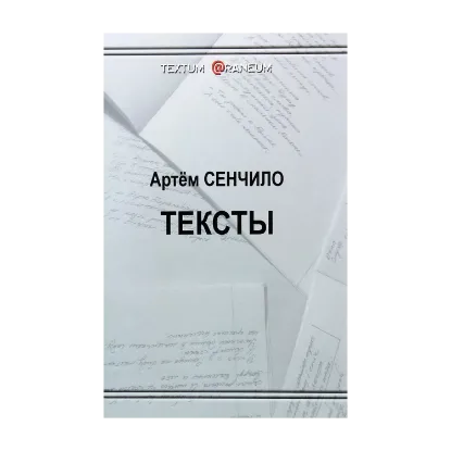 Зображення Тексты