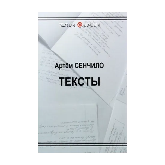 Зображення Тексты
