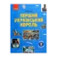 Зображення Перший український король. Посібник для 7 класу
