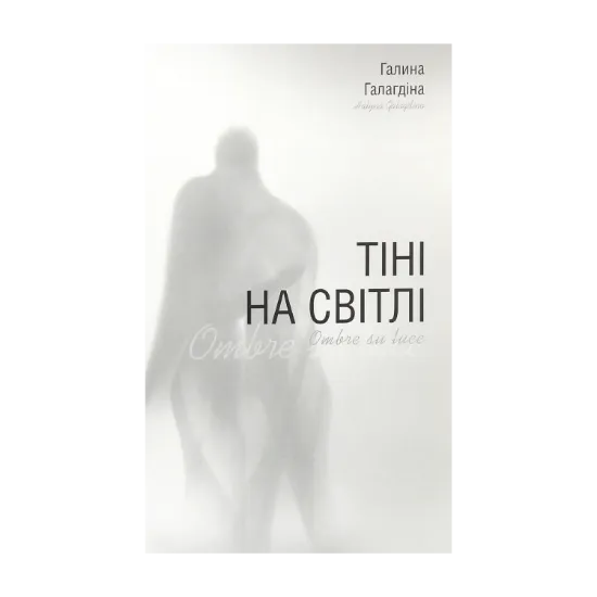 Зображення Тіні на світлі