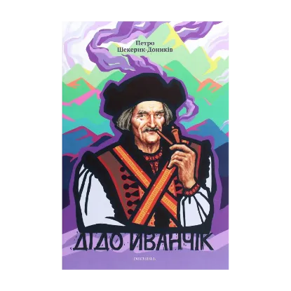 Зображення Дідо Иванчік