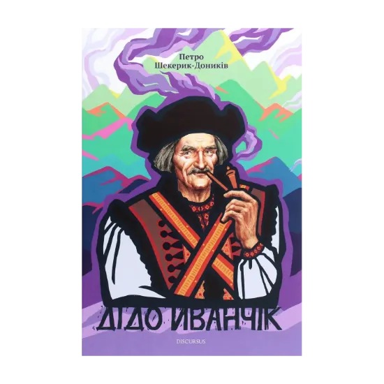 Зображення Дідо Иванчік