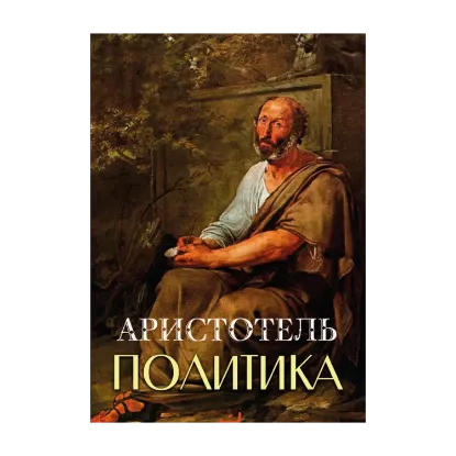 Зображення Политика