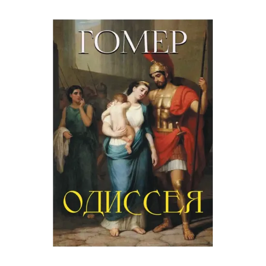 Зображення Одиссея