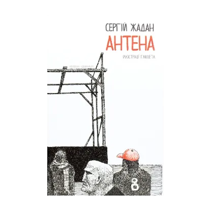 Зображення Антена