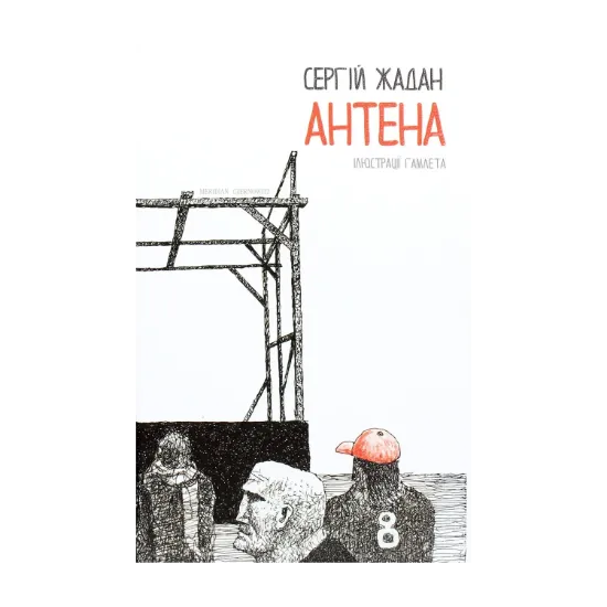 Зображення Антена