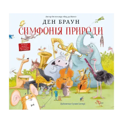 Зображення Симфонія природи