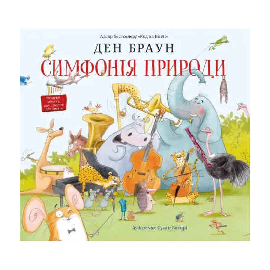 Зображення Симфонія природи